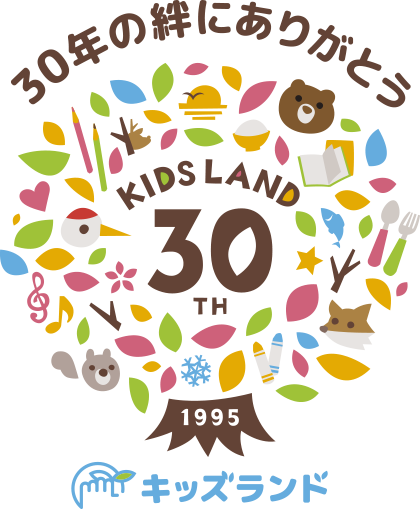 30周年